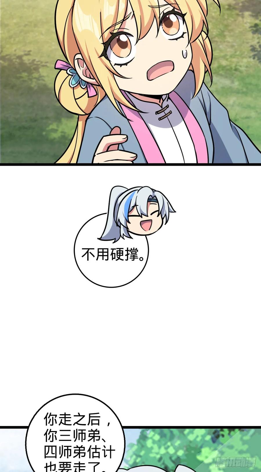 《我的师傅每到大限才突破》56 送你一朵小红花 第45页