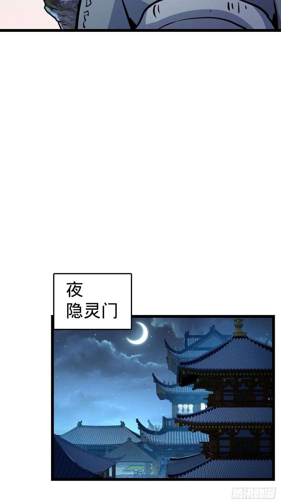 《我的师傅每到大限才突破》56 送你一朵小红花 第26页