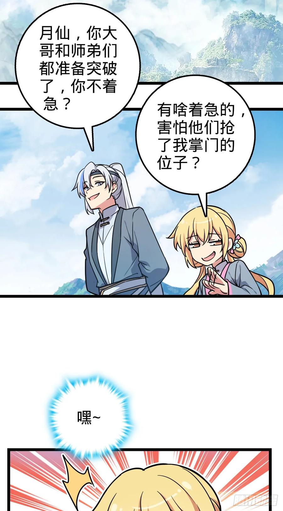 《我的师傅每到大限才突破》56 送你一朵小红花 第42页