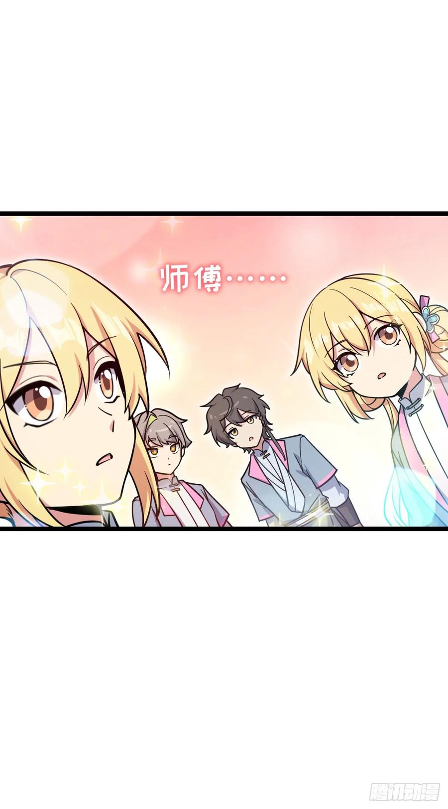 《我的师傅每到大限才突破》56 送你一朵小红花 第38页