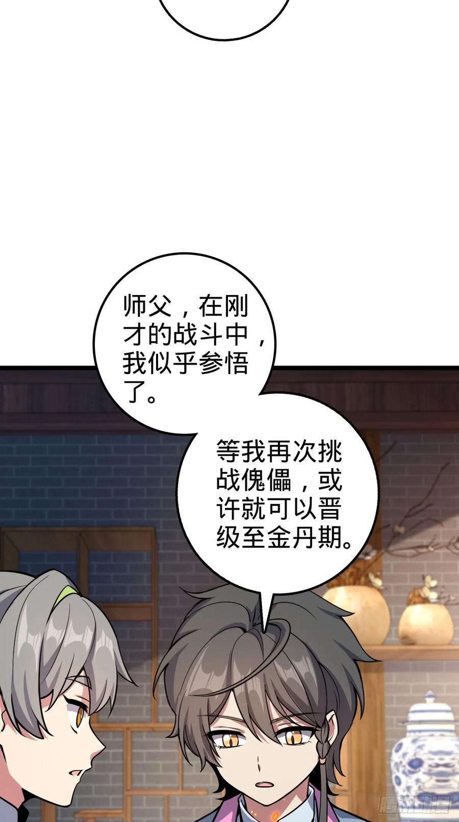 《我的师傅每到大限才突破》56 送你一朵小红花 第32页