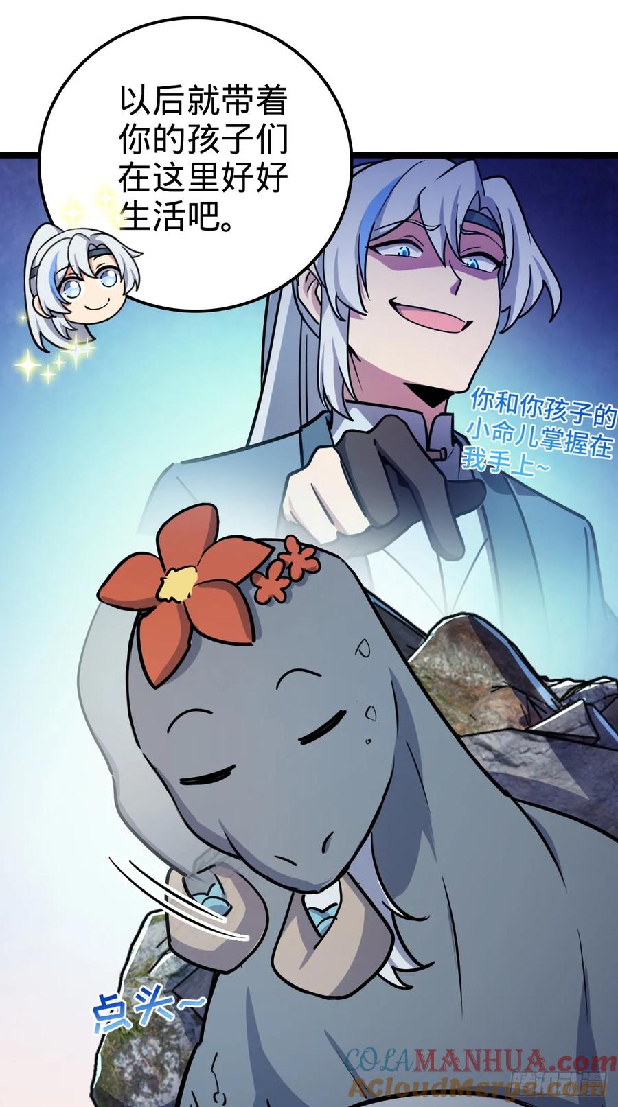 《我的师傅每到大限才突破》56 送你一朵小红花 第25页
