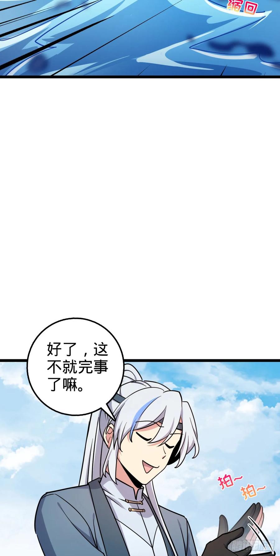 《我的师傅每到大限才突破》56 送你一朵小红花 第18页