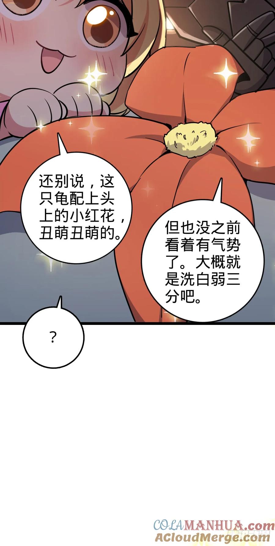 《我的师傅每到大限才突破》56 送你一朵小红花 第16页