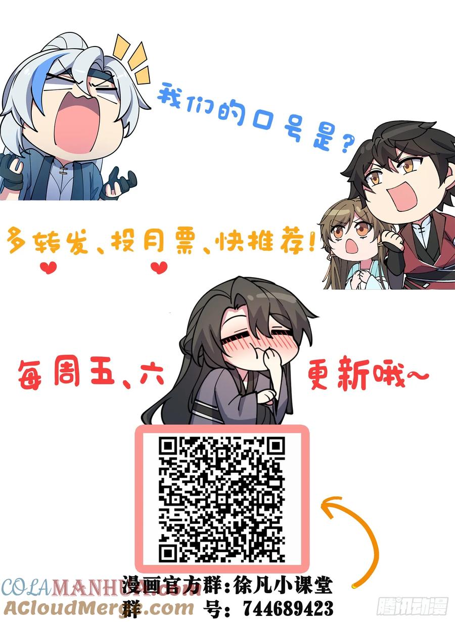 《我的师傅每到大限才突破》56 送你一朵小红花 第52页