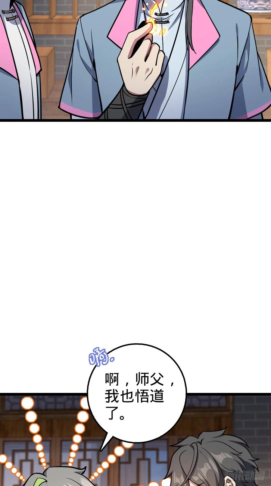 《我的师傅每到大限才突破》56 送你一朵小红花 第33页