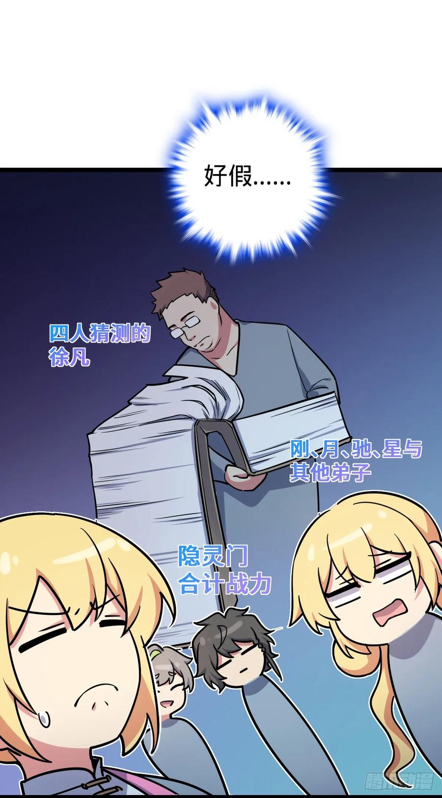 《我的师傅每到大限才突破》56 送你一朵小红花 第39页