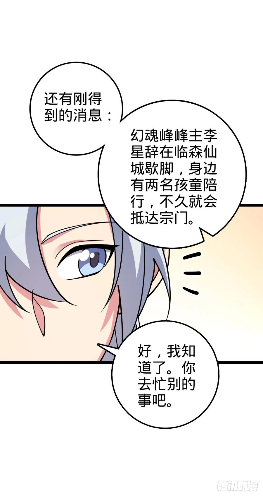 《我的师傅每到大限才突破》57 唯一留守周开灵（加更回） 第35页