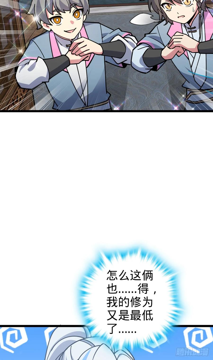 《我的师傅每到大限才突破》57 唯一留守周开灵（加更回） 第9页