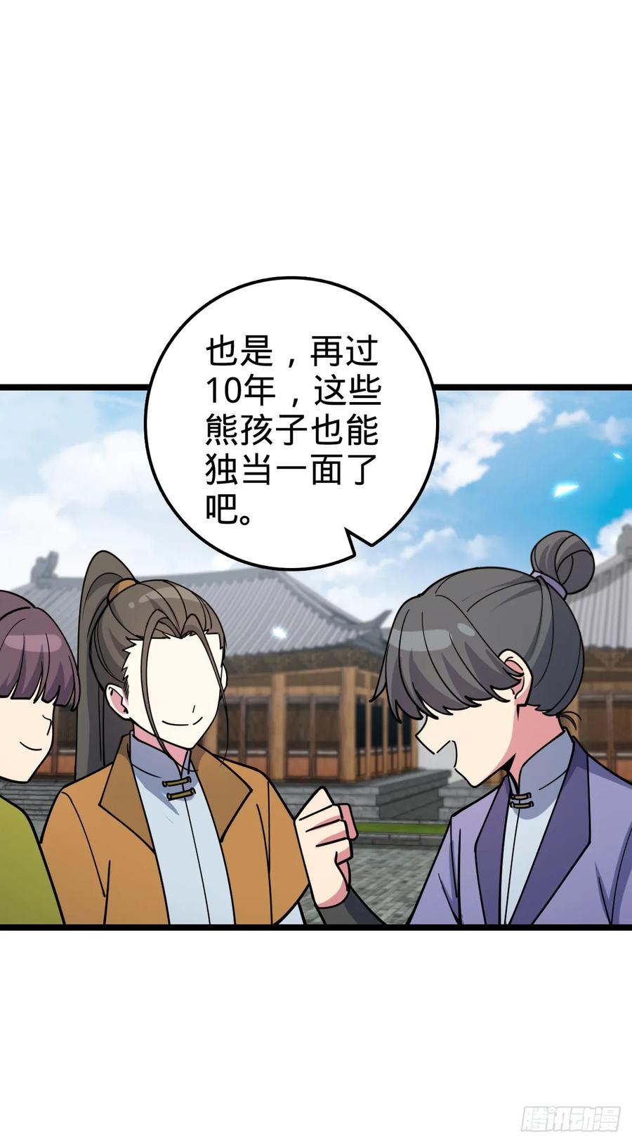 《我的师傅每到大限才突破》57 唯一留守周开灵（加更回） 第17页