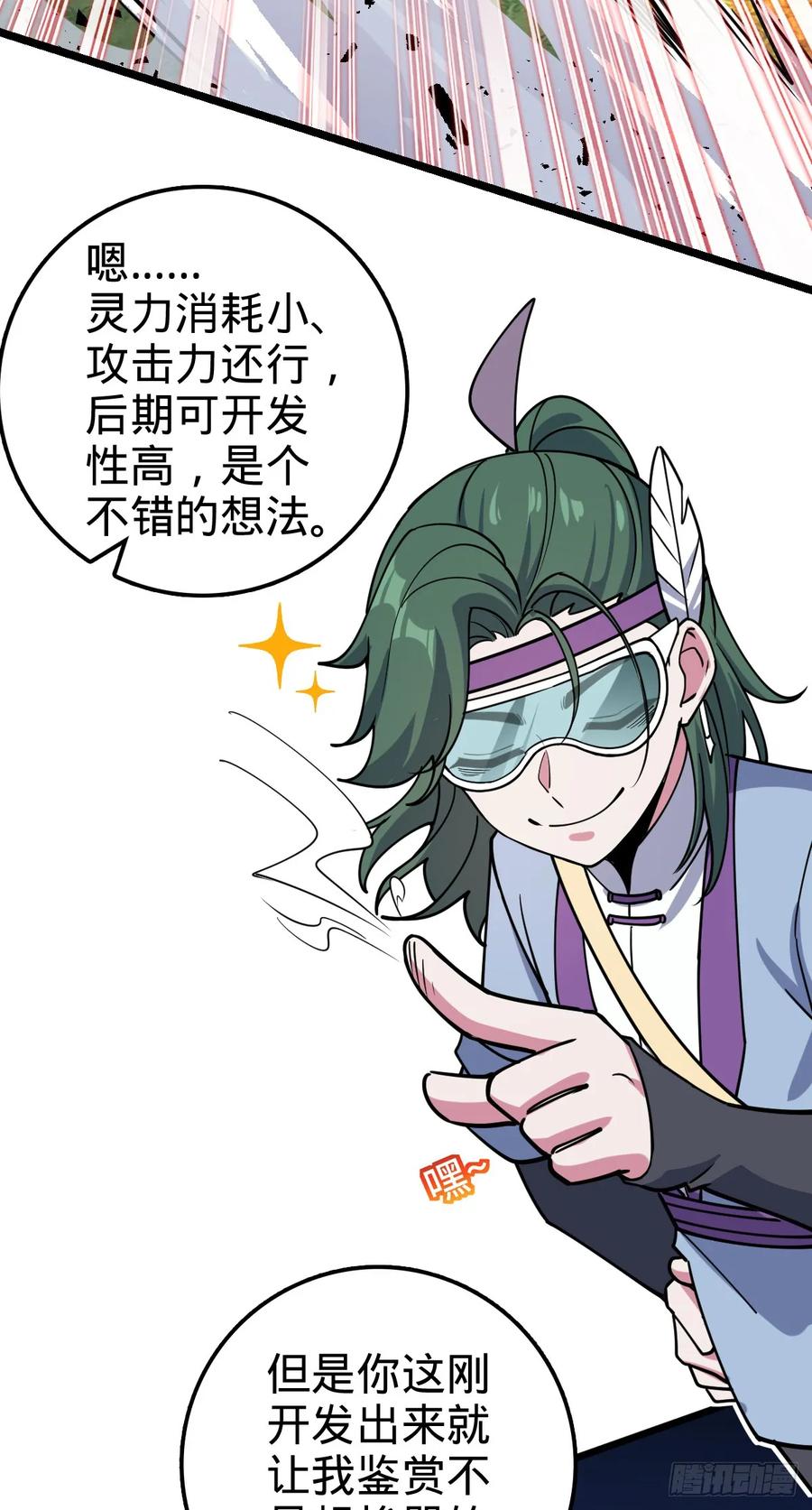 《我的师傅每到大限才突破》57 唯一留守周开灵（加更回） 第45页