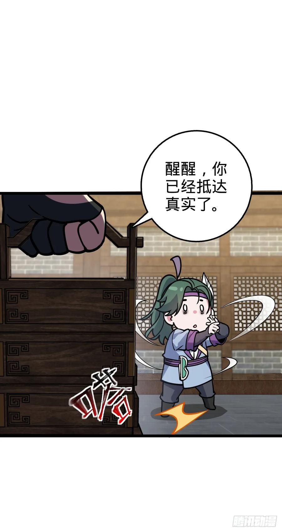 《我的师傅每到大限才突破》57 唯一留守周开灵（加更回） 第24页