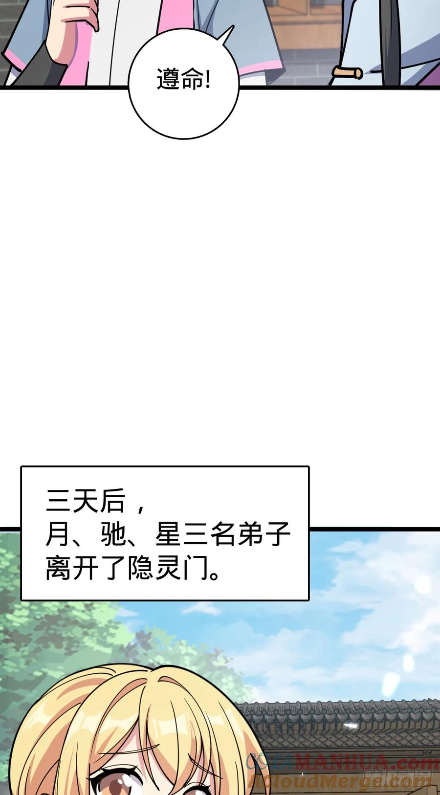 《我的师傅每到大限才突破》57 唯一留守周开灵（加更回） 第13页