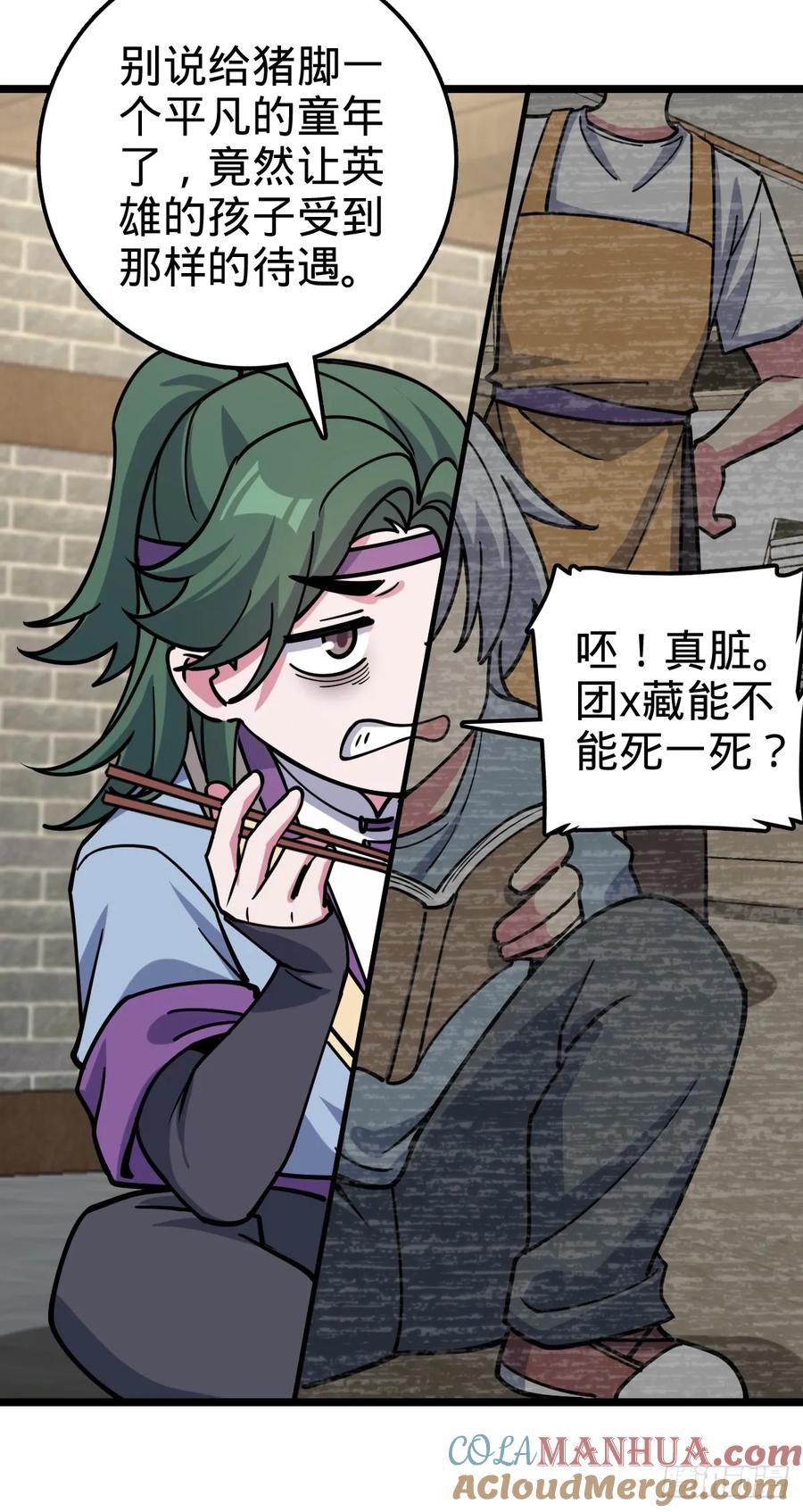 《我的师傅每到大限才突破》57 唯一留守周开灵（加更回） 第28页