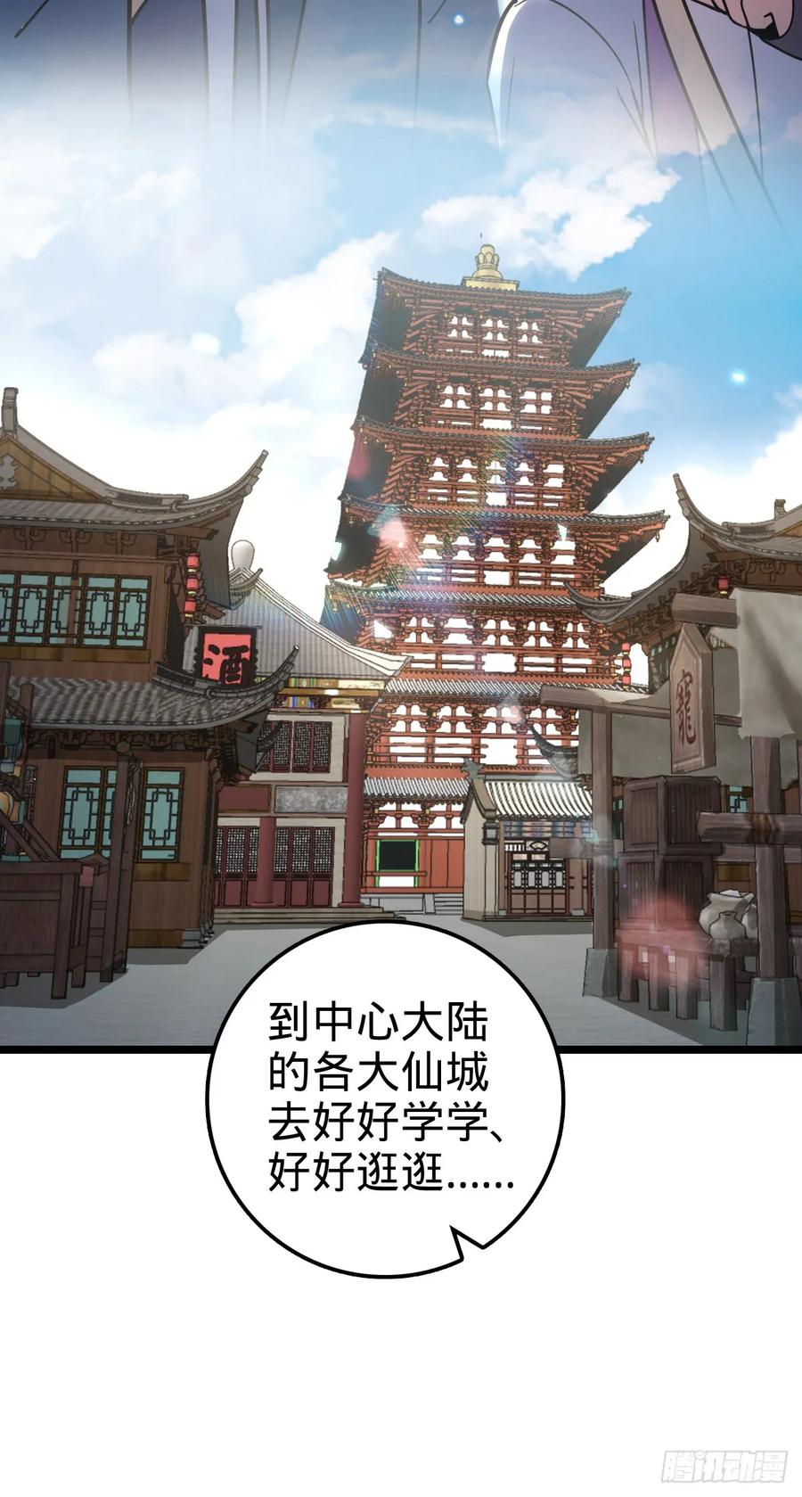 《我的师傅每到大限才突破》57 唯一留守周开灵（加更回） 第56页
