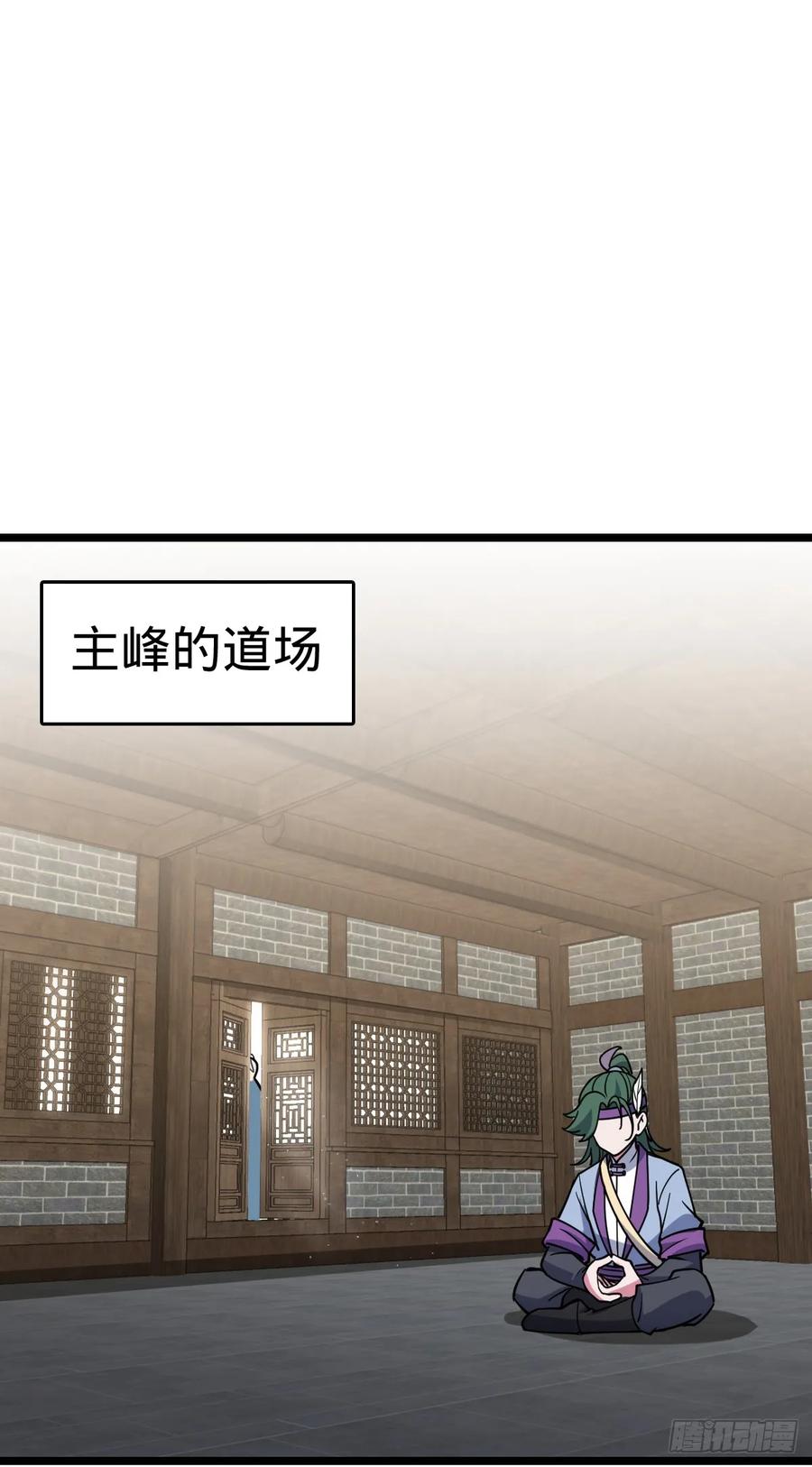 《我的师傅每到大限才突破》57 唯一留守周开灵（加更回） 第18页