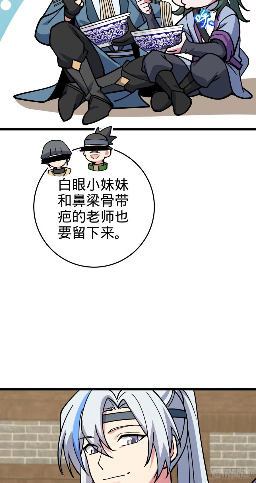 《我的师傅每到大限才突破》57 唯一留守周开灵（加更回） 第26页