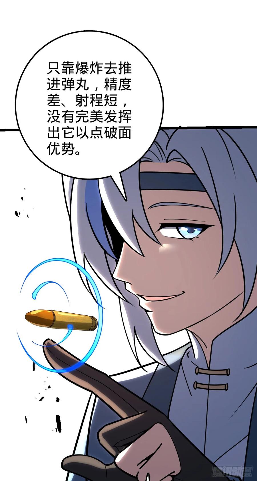 《我的师傅每到大限才突破》57 唯一留守周开灵（加更回） 第47页