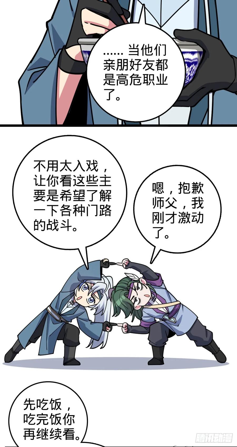 《我的师傅每到大限才突破》57 唯一留守周开灵（加更回） 第30页