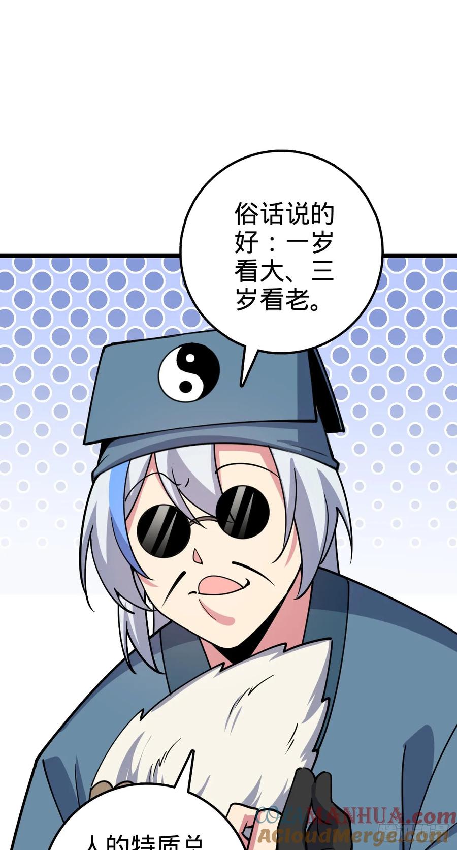 《我的师傅每到大限才突破》57 唯一留守周开灵（加更回） 第37页
