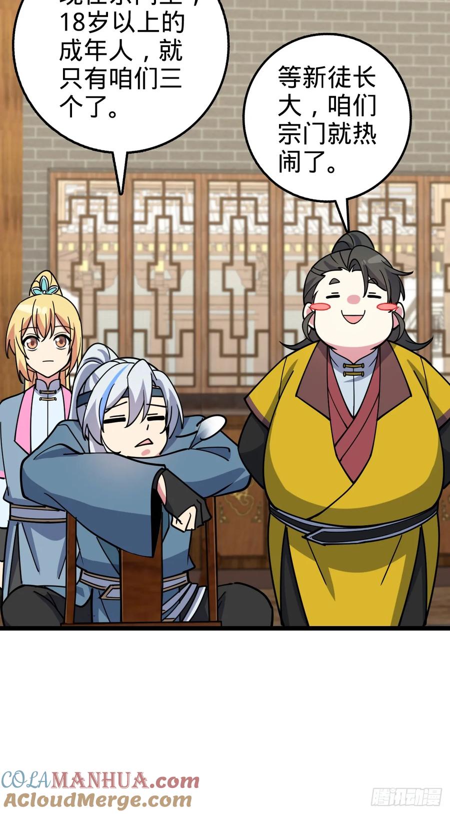 《我的师傅每到大限才突破》57 唯一留守周开灵（加更回） 第16页