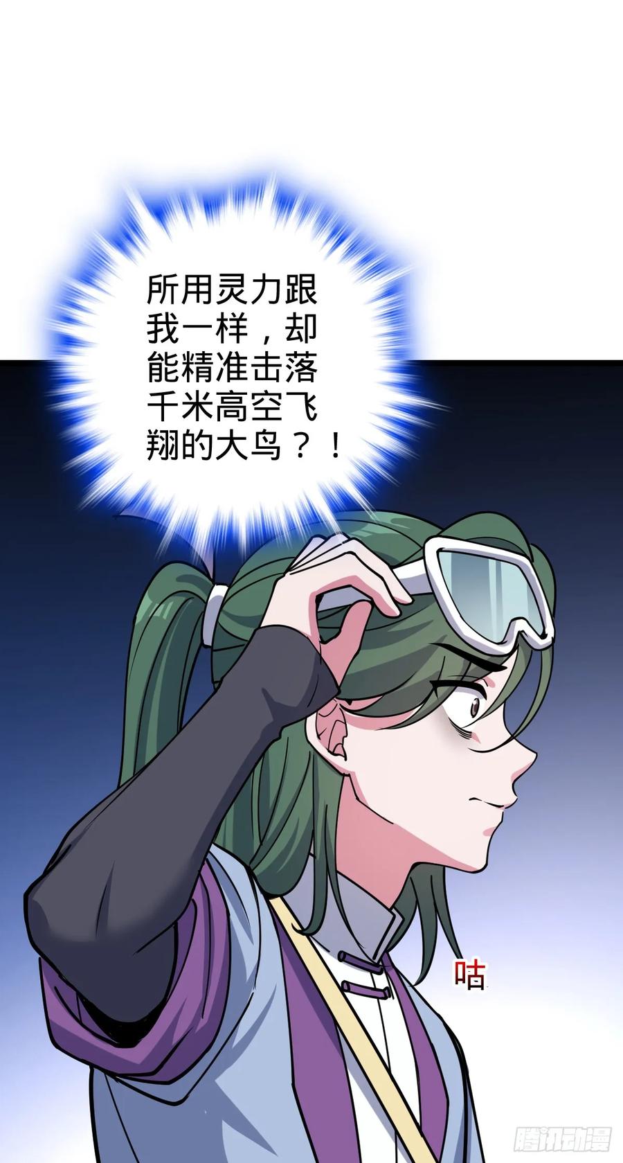 《我的师傅每到大限才突破》57 唯一留守周开灵（加更回） 第53页