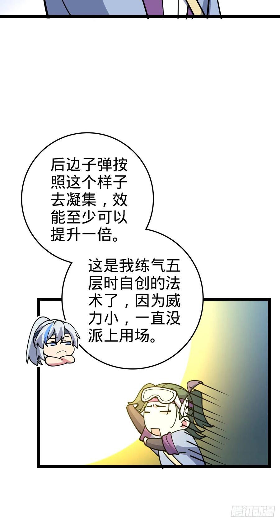 《我的师傅每到大限才突破》57 唯一留守周开灵（加更回） 第54页
