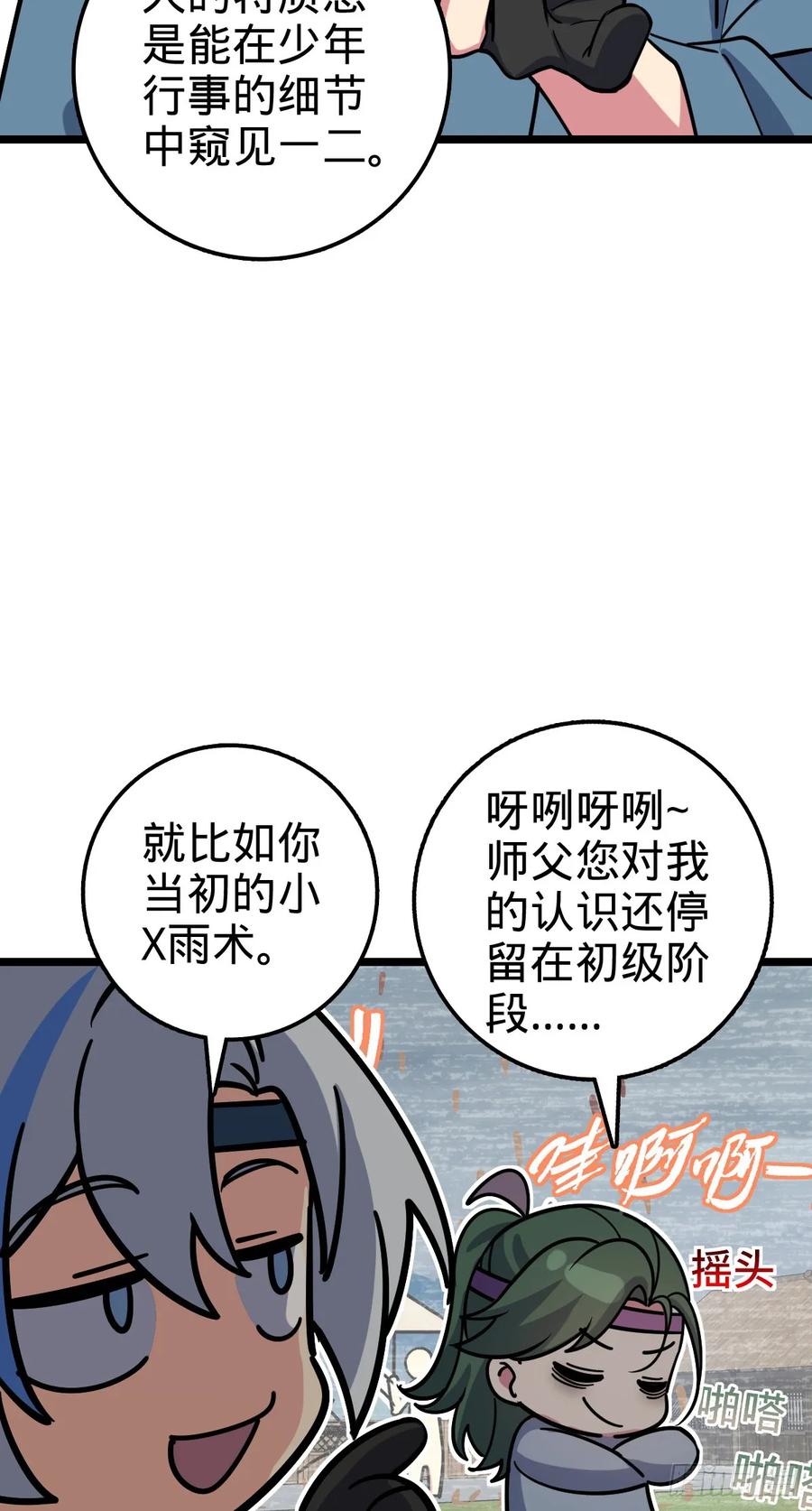 《我的师傅每到大限才突破》57 唯一留守周开灵（加更回） 第38页