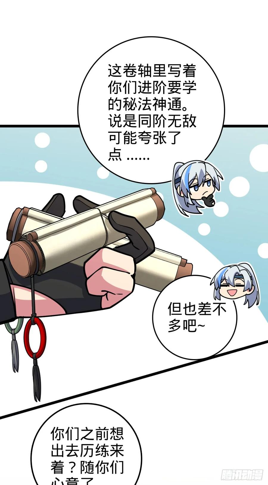 《我的师傅每到大限才突破》57 唯一留守周开灵（加更回） 第11页