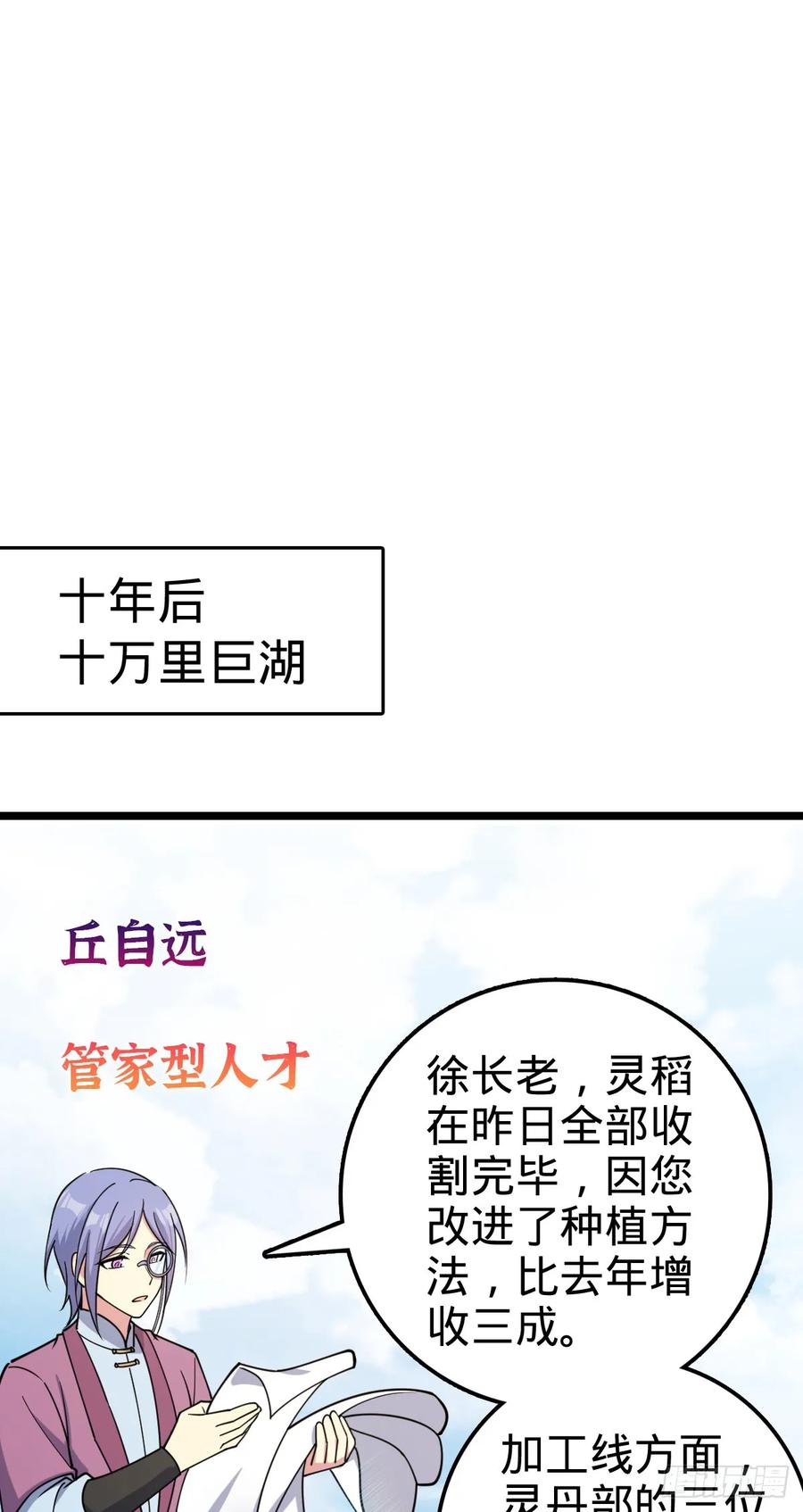 《我的师傅每到大限才突破》57 唯一留守周开灵（加更回） 第33页