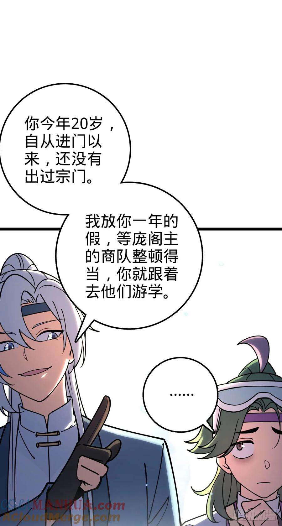 《我的师傅每到大限才突破》57 唯一留守周开灵（加更回） 第55页