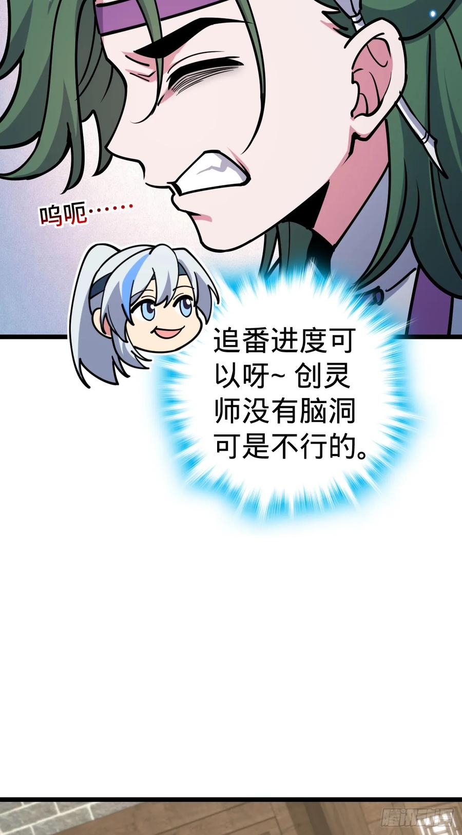 《我的师傅每到大限才突破》57 唯一留守周开灵（加更回） 第20页