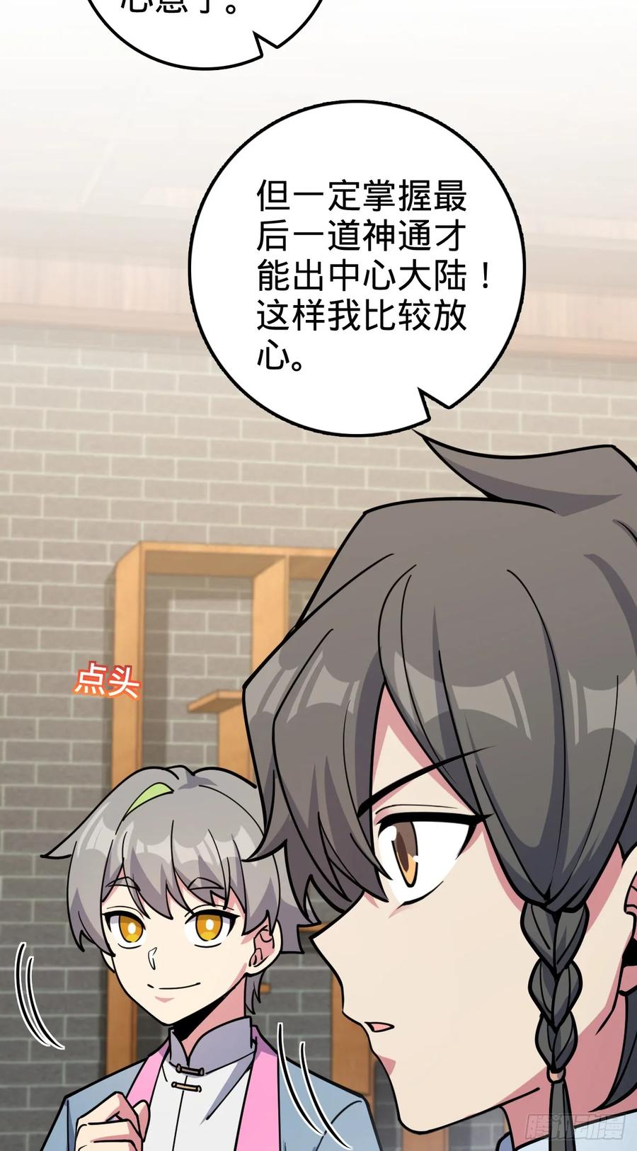 《我的师傅每到大限才突破》57 唯一留守周开灵（加更回） 第12页