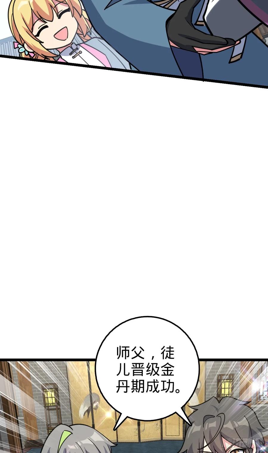 《我的师傅每到大限才突破》57 唯一留守周开灵（加更回） 第8页