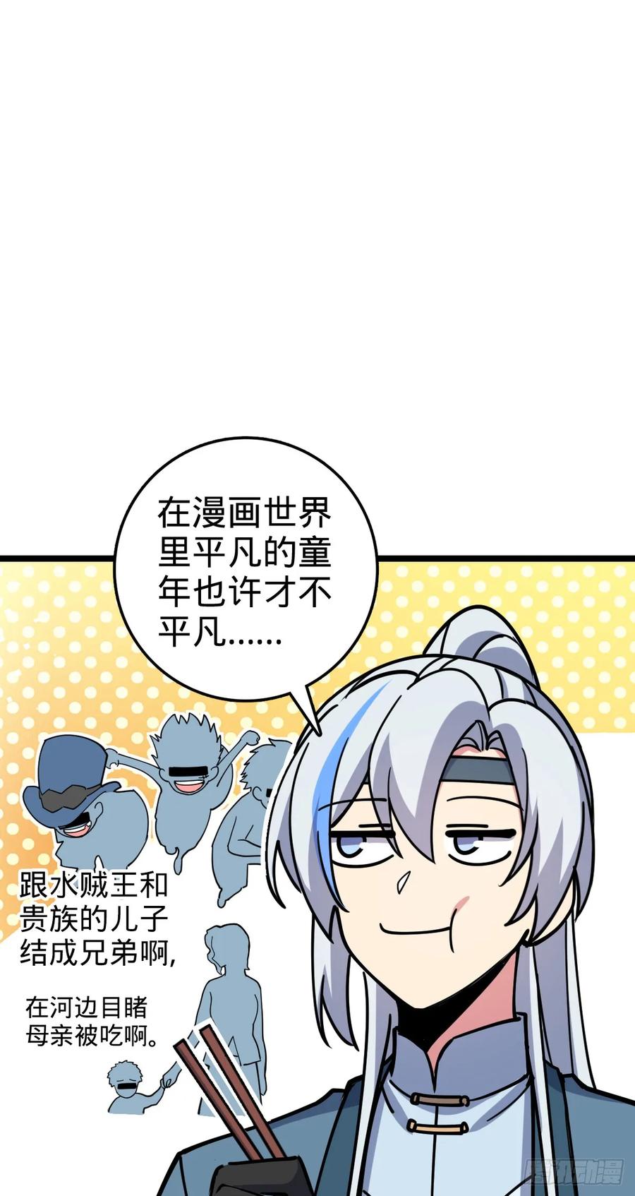《我的师傅每到大限才突破》57 唯一留守周开灵（加更回） 第29页