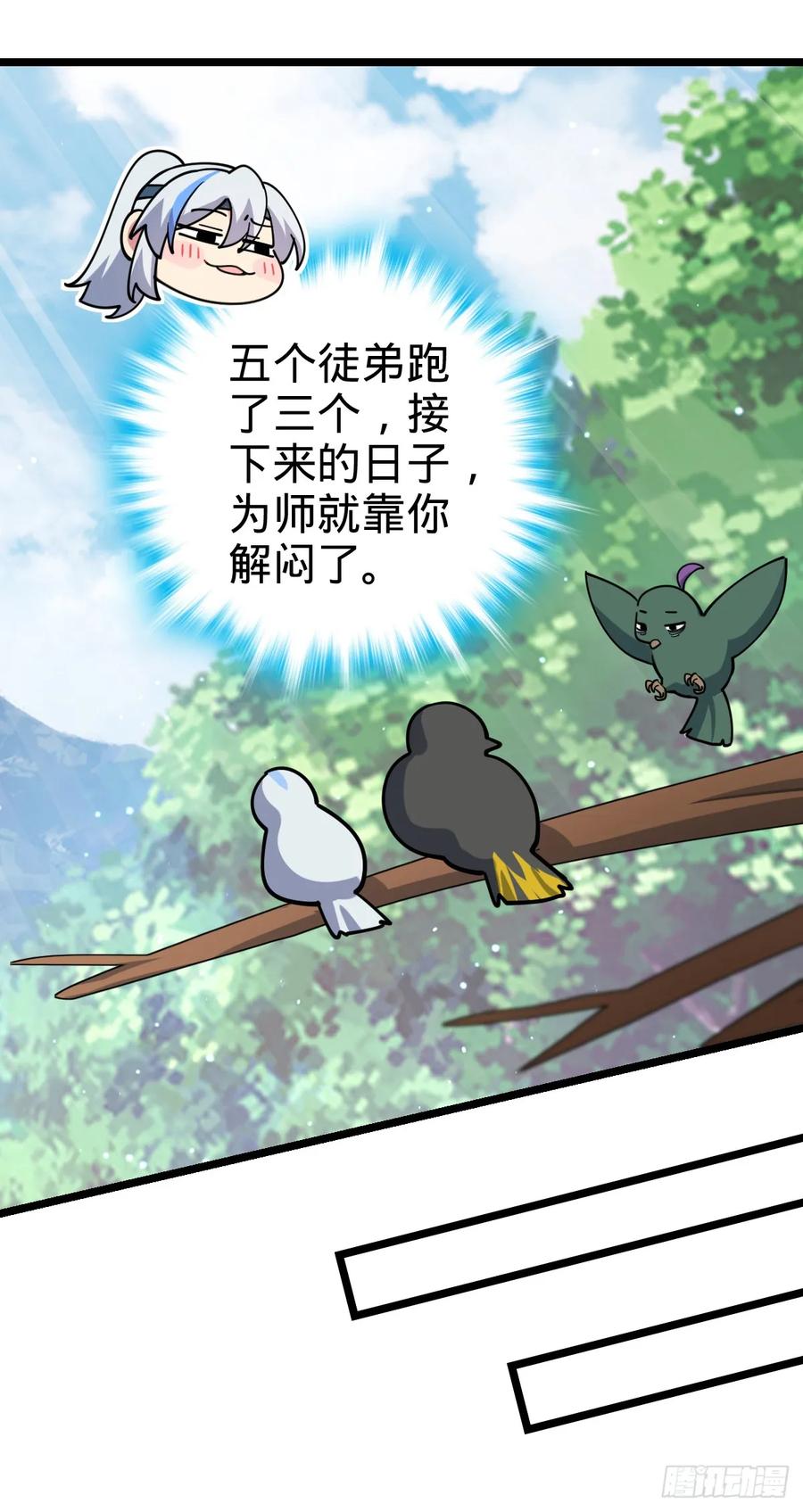 《我的师傅每到大限才突破》57 唯一留守周开灵（加更回） 第32页