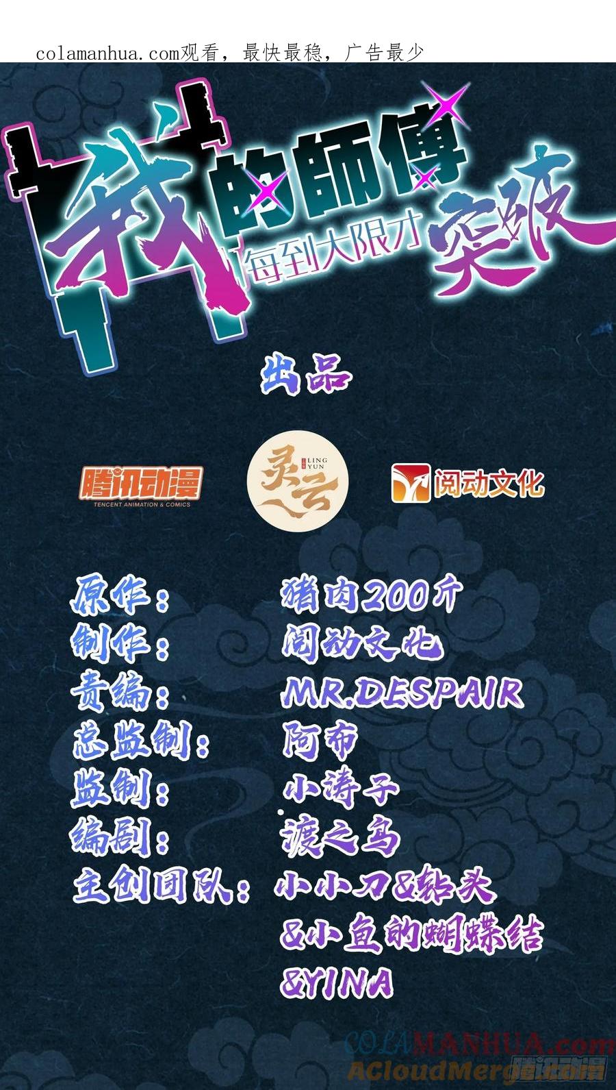 《我的师傅每到大限才突破》57 唯一留守周开灵（加更回） 第1页