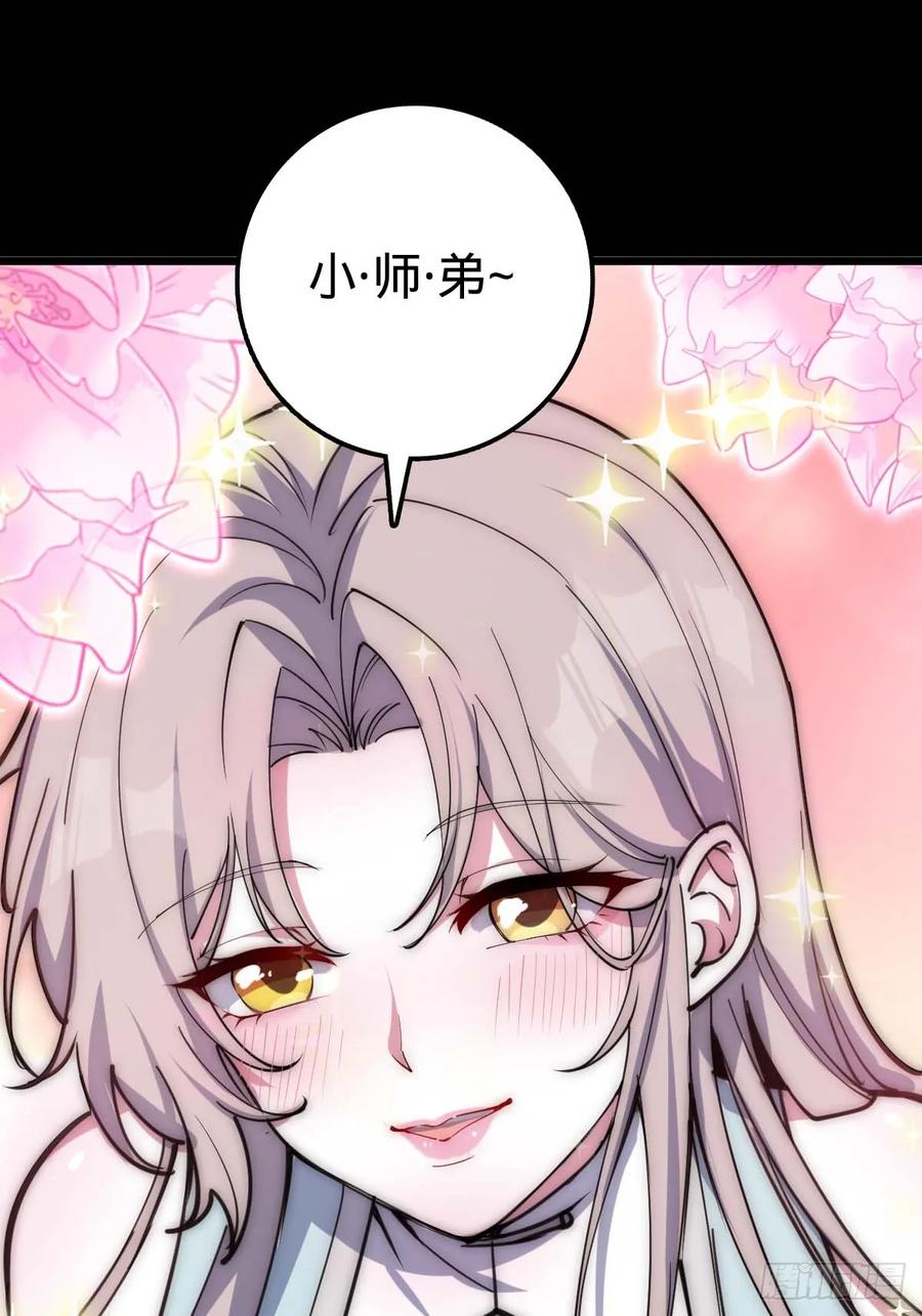 《我的师傅每到大限才突破》05 灵丹阁师姐 第57页