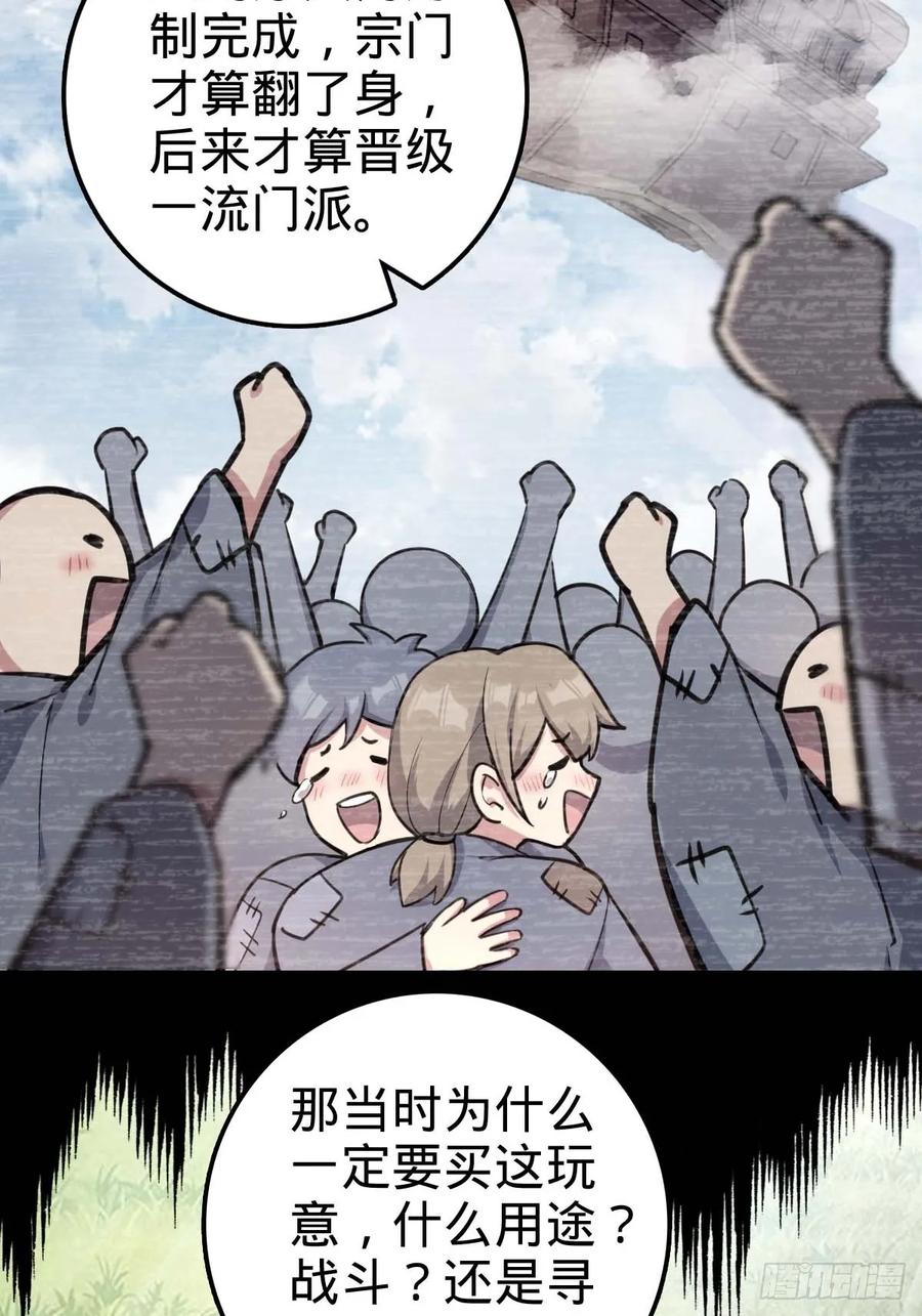 《我的师傅每到大限才突破》05 灵丹阁师姐 第9页