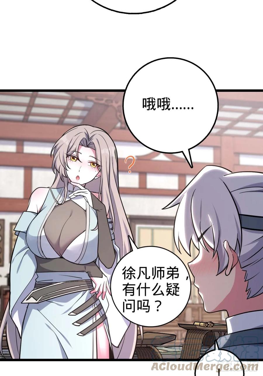 《我的师傅每到大限才突破》05 灵丹阁师姐 第49页