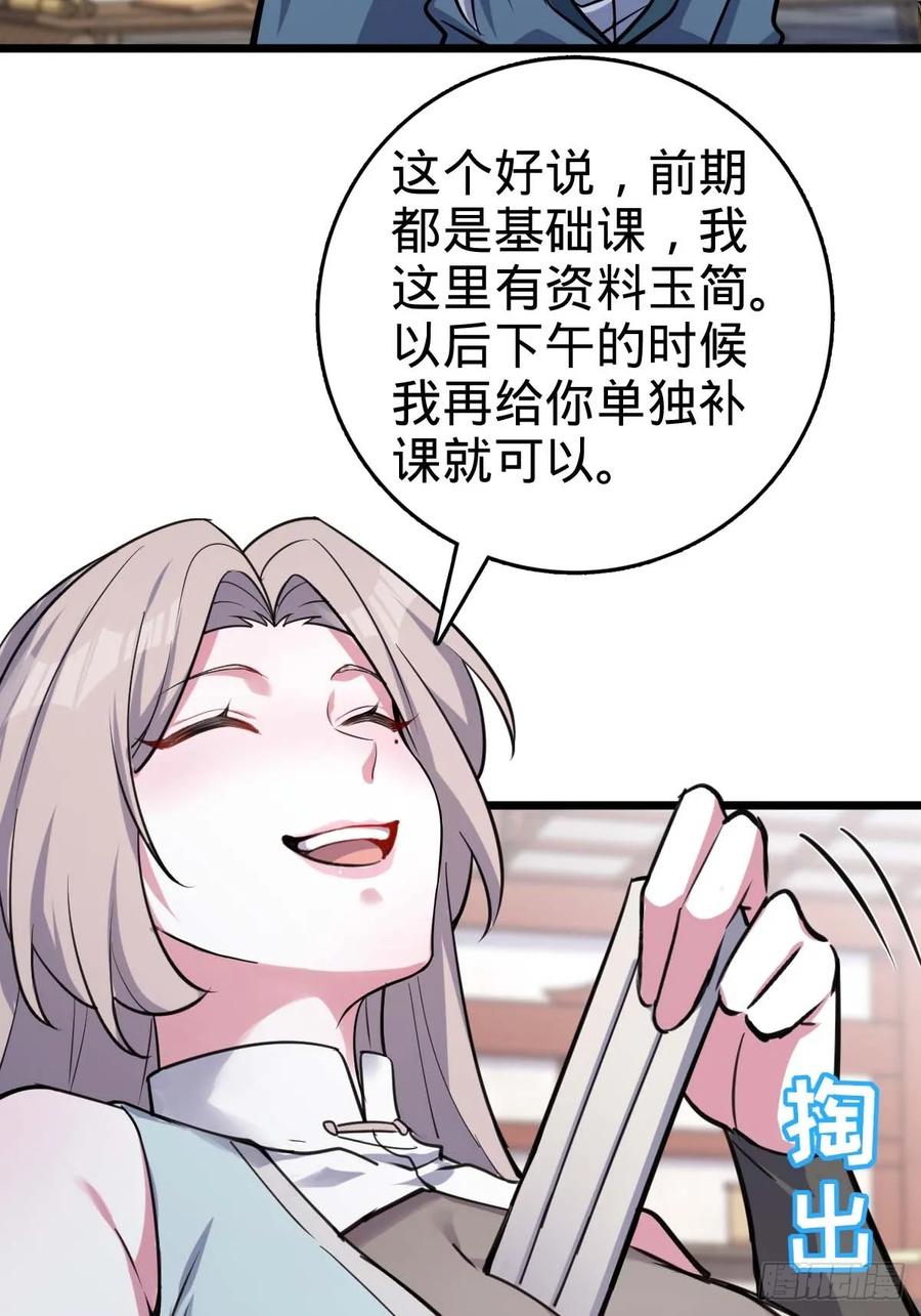《我的师傅每到大限才突破》05 灵丹阁师姐 第51页
