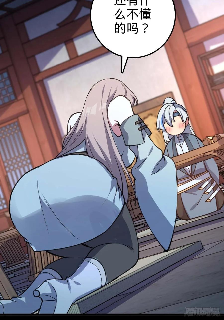 《我的师傅每到大限才突破》05 灵丹阁师姐 第56页