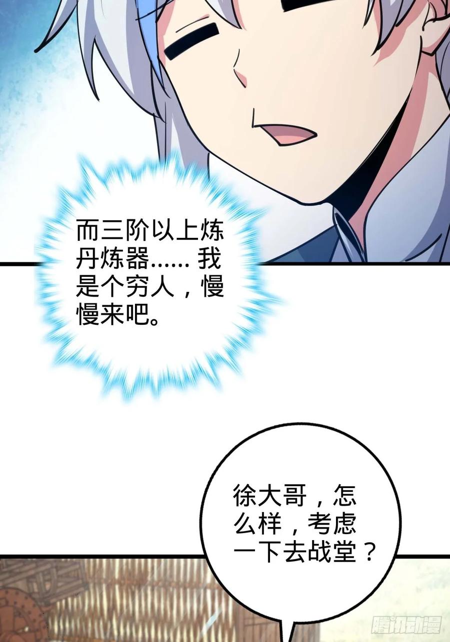 《我的师傅每到大限才突破》05 灵丹阁师姐 第27页