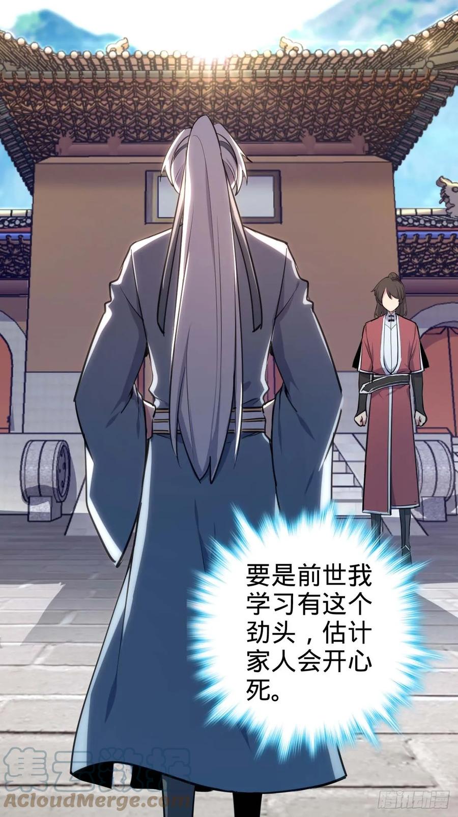 《我的师傅每到大限才突破》05 灵丹阁师姐 第31页
