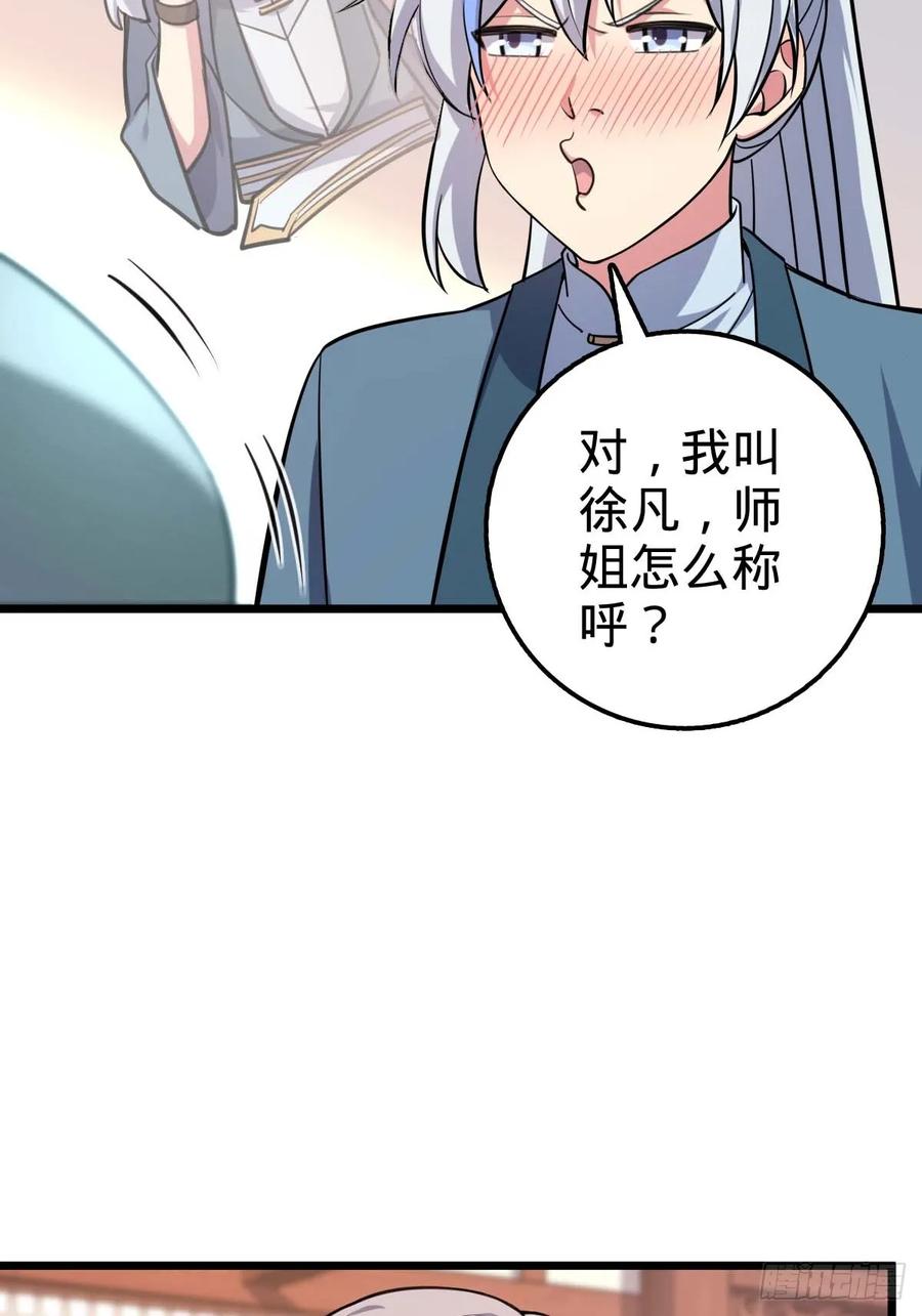 《我的师傅每到大限才突破》05 灵丹阁师姐 第47页