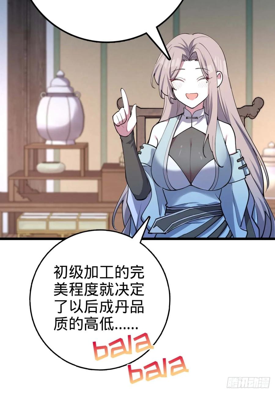 《我的师傅每到大限才突破》05 灵丹阁师姐 第60页
