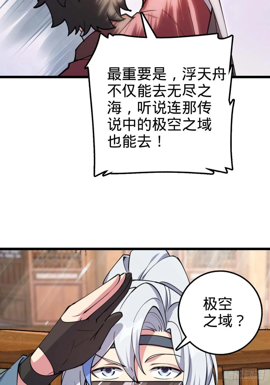 《我的师傅每到大限才突破》05 灵丹阁师姐 第17页