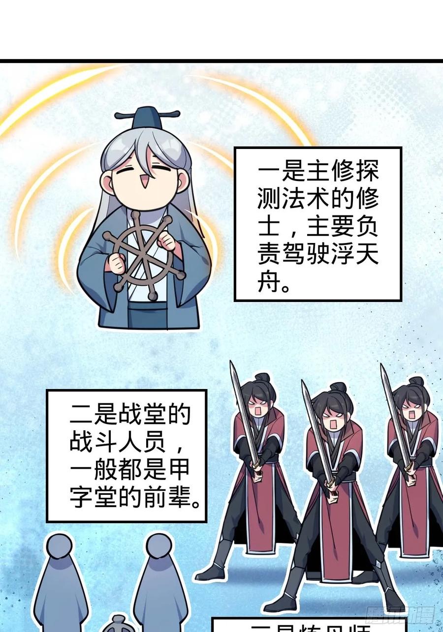 《我的师傅每到大限才突破》05 灵丹阁师姐 第23页