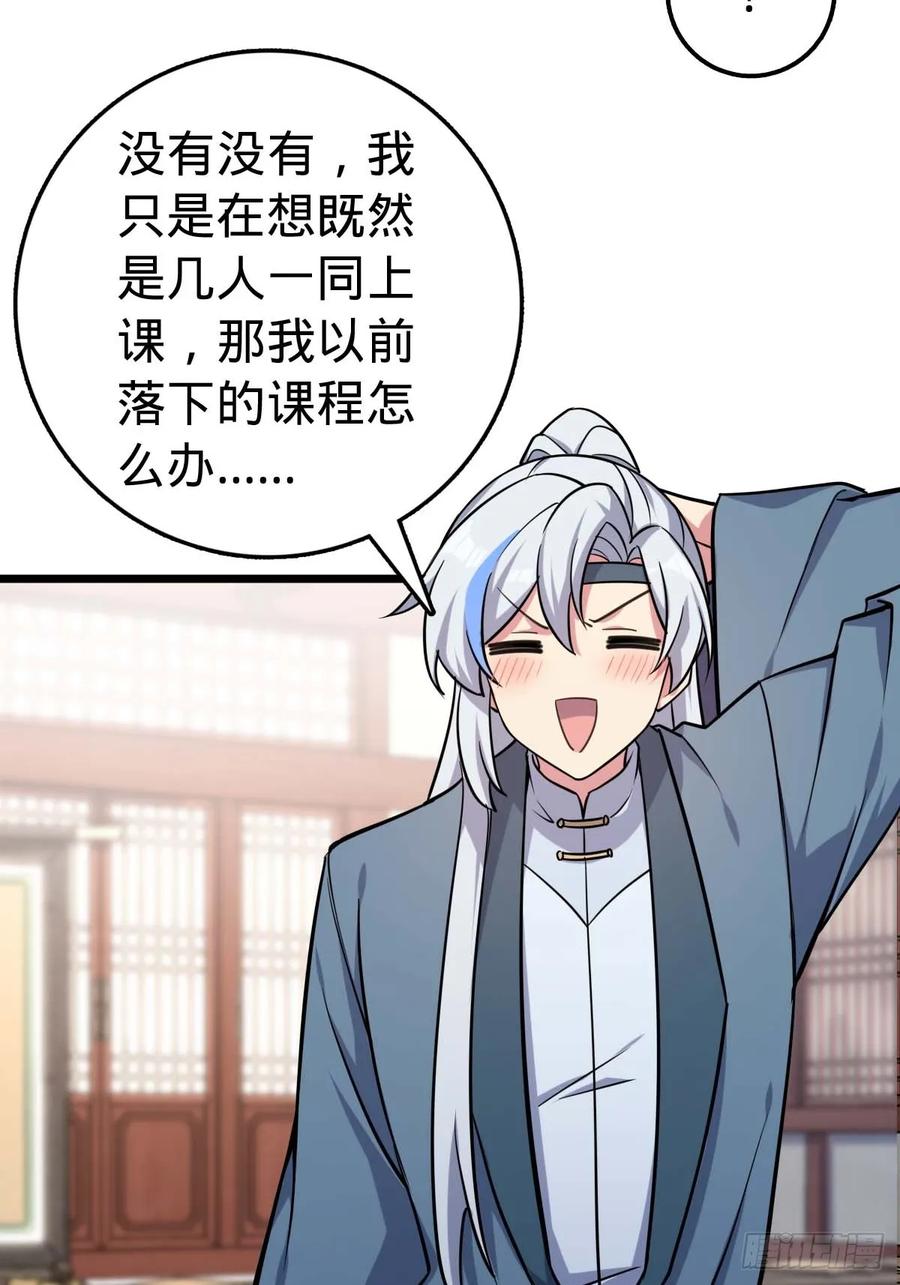 《我的师傅每到大限才突破》05 灵丹阁师姐 第50页