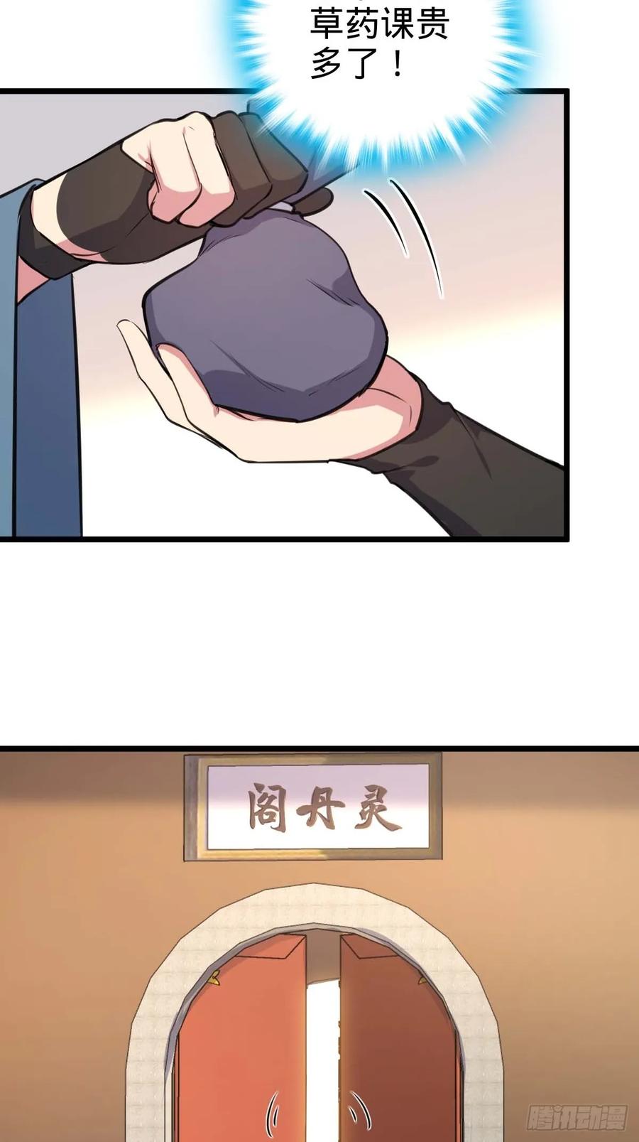 《我的师傅每到大限才突破》05 灵丹阁师姐 第35页